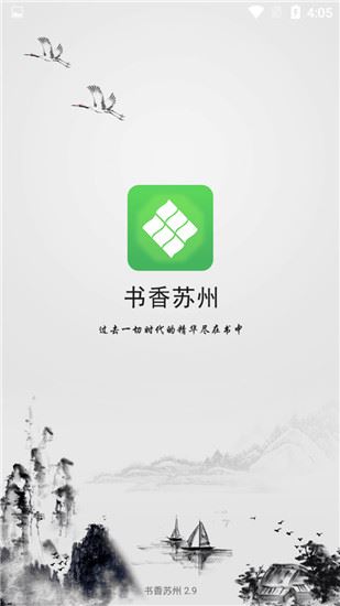 书香苏州图片1
