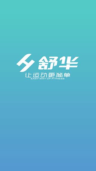 舒华运动app图片1