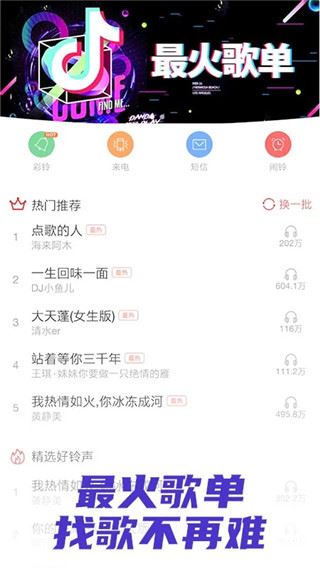 视频铃声多app图片1