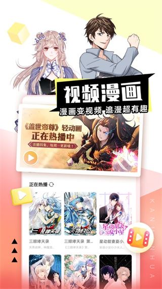 看漫苹果版图片1