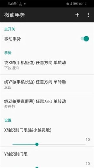 微动手势app图片1