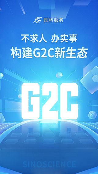 国科服务app图片1