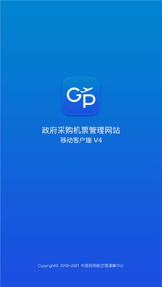 公务行app图片1