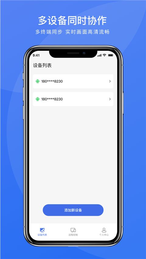 瞬马远程协助图片1