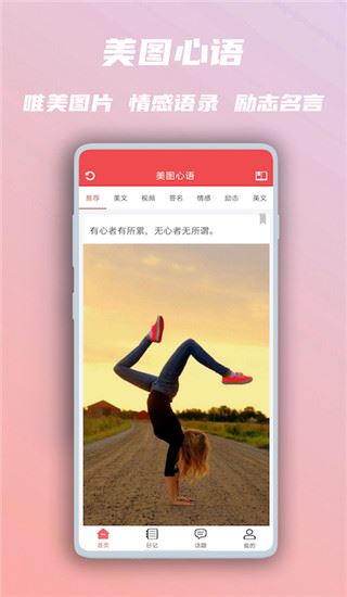 美图心语图片1