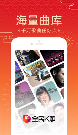 全民k歌苹果版最新版图片1