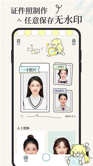 爱证件图片1
