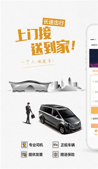 易来客运图片1