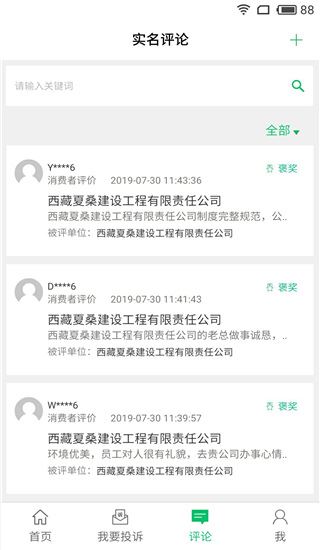 绿盾征信图片1