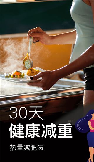 LEFU热量减肥法图片1