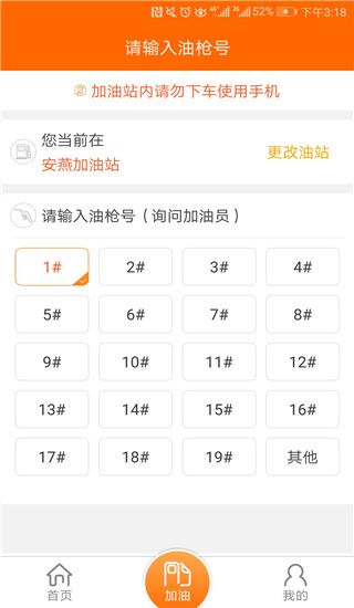 中油好客e站图片1