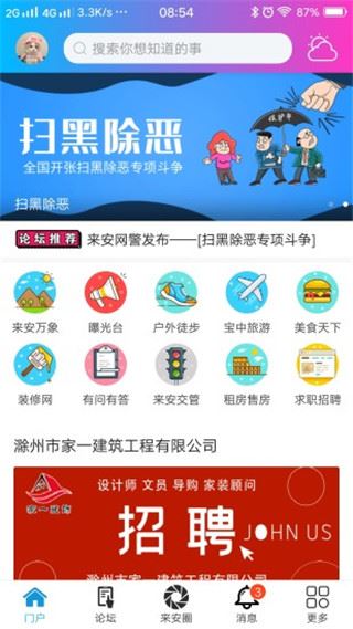 来安论坛图片1