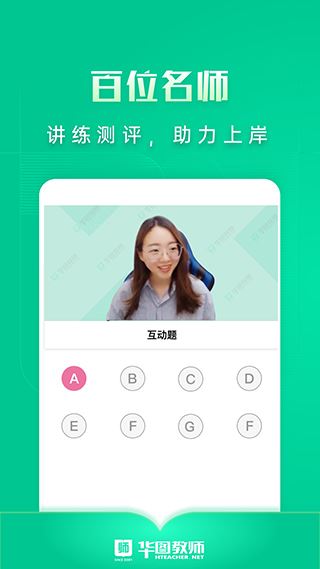 华图教师图片1