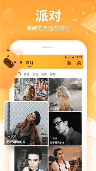 焦糖语音app图片1