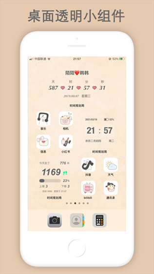 时间规划局ios版图片1