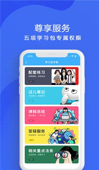 厚大法考图片1