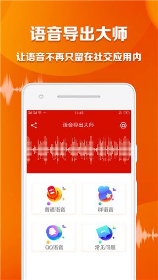 语音导出大师图片1