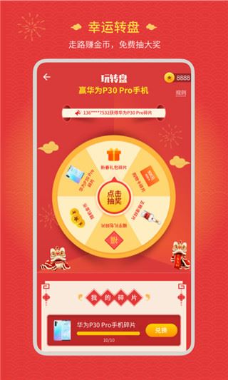 欢乐走app图片1