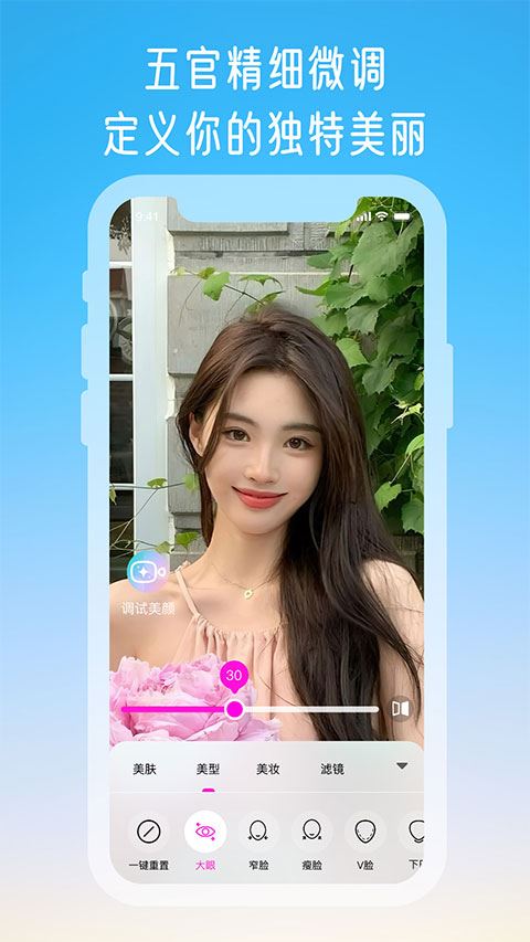 微颜视频美颜图片1
