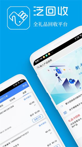 泛回收app图片1