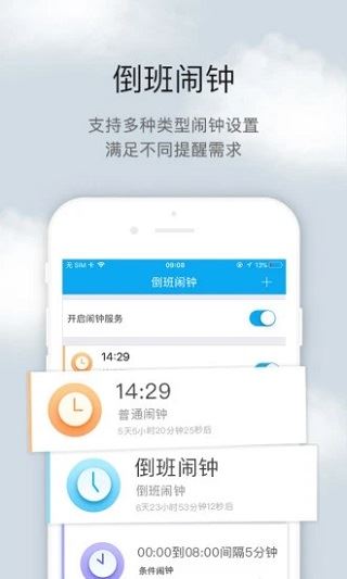 倒班助手图片1