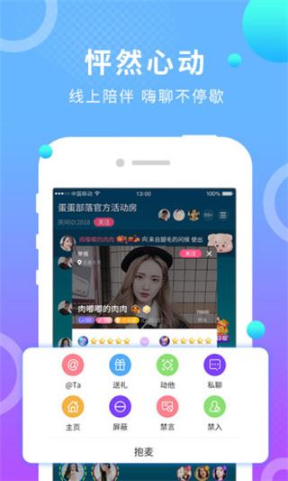 蛋蛋部落图片1