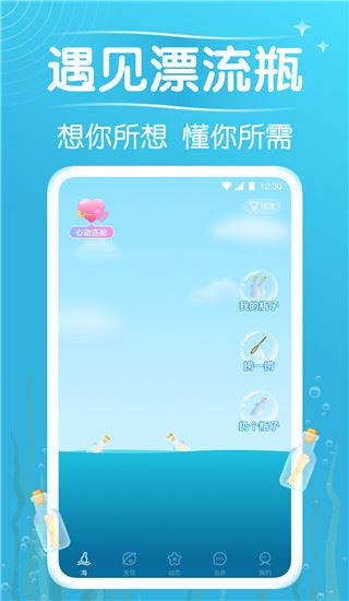 遇见漂流瓶图片1