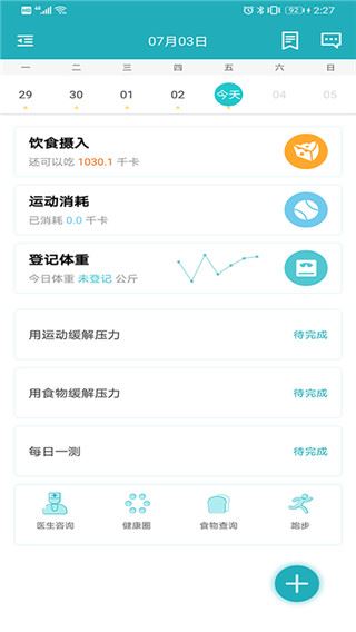 体重管家图片1