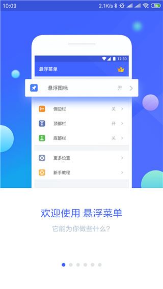 悬浮菜单app图片1