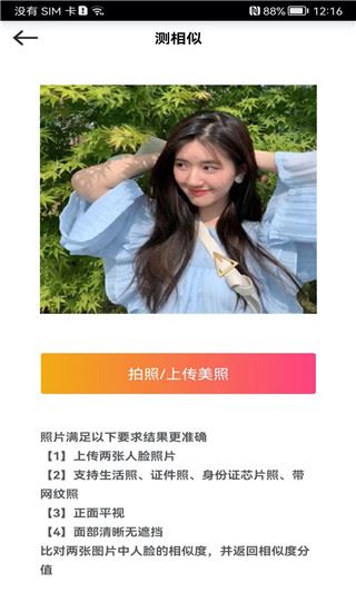 测测颜值吧图片1