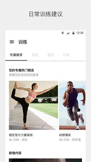Nike Training app图片1