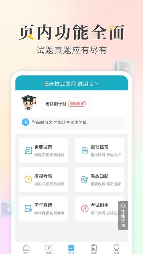 执业医师考试宝典图片1