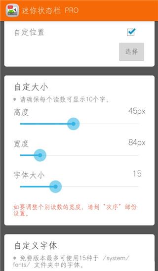迷你状态栏pro图片1