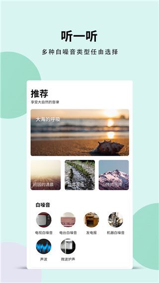白噪音app图片1