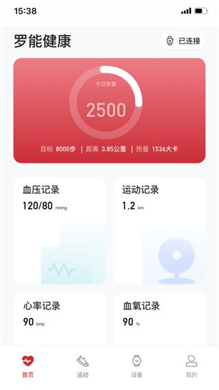 罗能健康运动app图片1