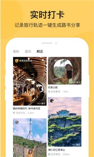 树旅app图片1