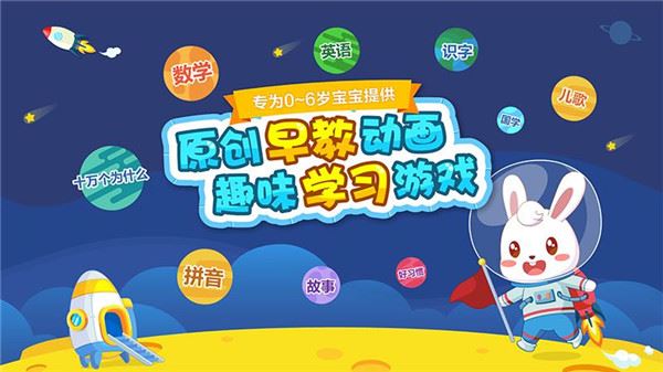 兔小贝乐园app图片1
