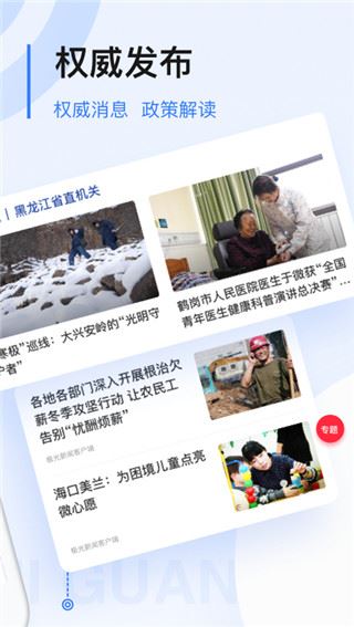 极光新闻图片1