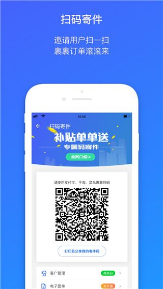 菜鸟包裹侠ios版图片1