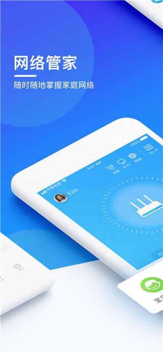 网络管家app图片1