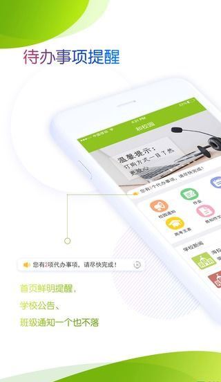内蒙古和校园家长版图片1
