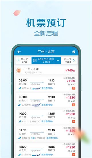 南方航空图片1