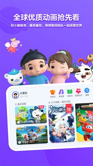 小小优酷app图片1