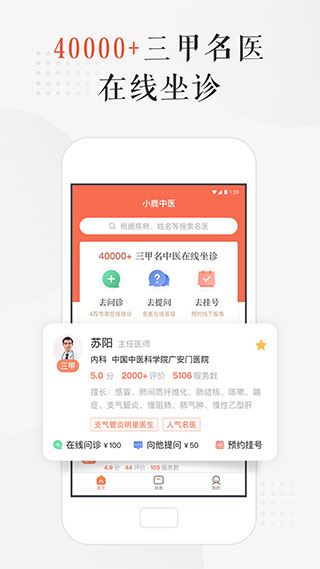 小鹿中医图片1