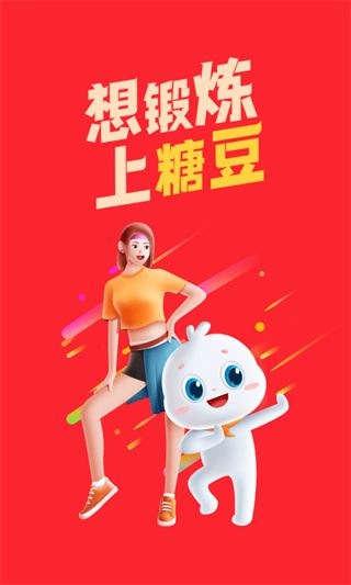糖豆图片1
