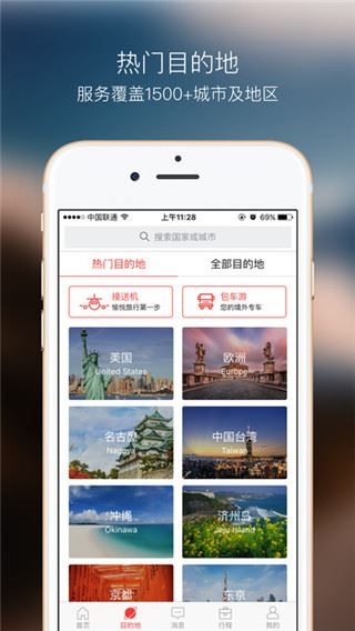 蜜柚旅行ios版图片1