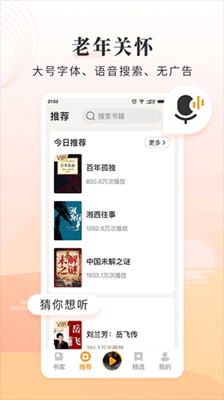 懒人听书大字版app图片1