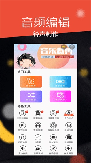 音频剪辑大师图片1