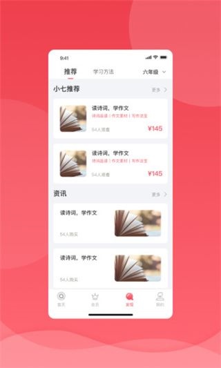 七天学堂ios版图片1
