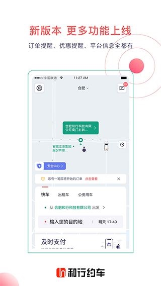和行约车图片1
